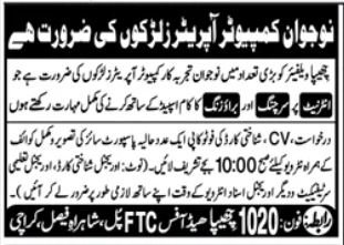 Computer Operator Jobs At Chhipa Welfare Association NGO