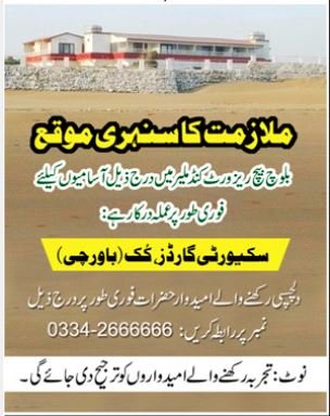 Security Guard Jobs At Private Company Limited