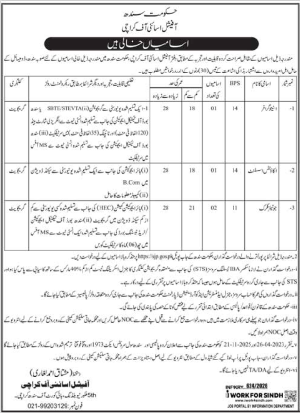 Sindh High Court Job Opportunities 2026 Sindh Job Portal 1 Sindh High Court Job Opportunities 2026 Sindh Job Portal