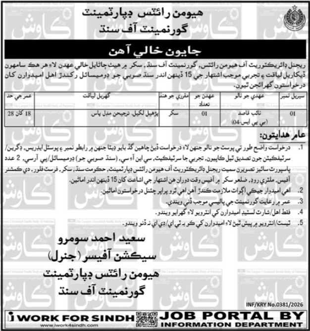 Sindh Human Rights Department HRD Sukkur Jobs 2026 Apply Now 1 Sindh Human Rights Department HRD Sukkur Jobs 2026